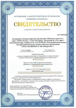 Свидетельство о допуске к строительным работам Рыбинск СРО в строительстве
